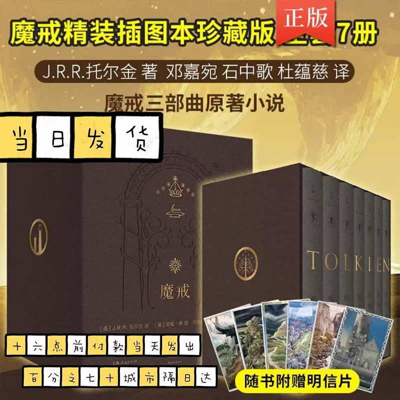 Set of 7 Volumes: the Lord of the Rings Hardcover Illustrated Collector's Edition, Includes Alan Lee Illustrated Postcards, Century Wenjing Deng Jiawan Tolkien, Oscar-Winning Movie Trilogy, Fantasy Magic Book Series