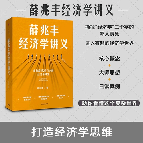 Сюэ Чжаофенг Экономический Лектор Ци Ци сказал, что наставник Сюэ Чжаофенг принцип экономики экономики