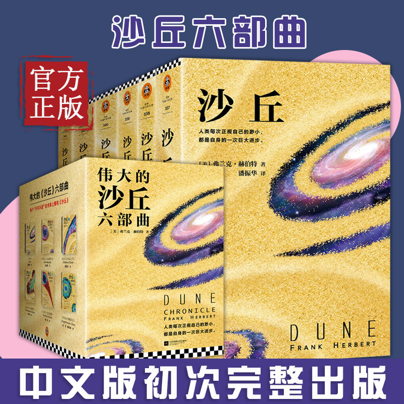 【Authentic Clearance Price】Dune Hexalogy Complete Set of 6 Books: the Original Novel of the Movie of the Same Name as "Dune," a Hugo Award and Nebula Award Winning Work, the Complete Series of the Great Dune Series Written by Frank Herbert, Foreign Science Fiction