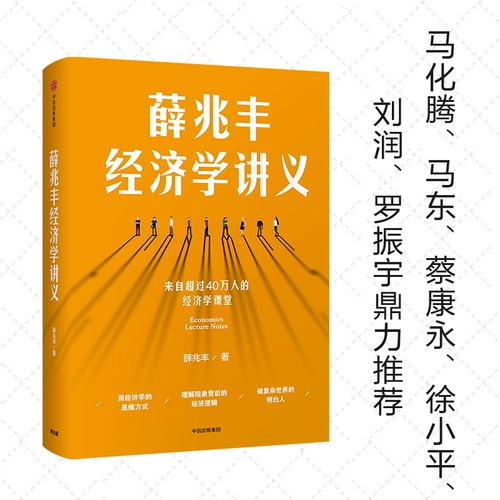 Сюэ Чжаофенг Экономический Лектор Ци Ци сказал, что наставник Сюэ Чжаофенг принцип экономики экономики