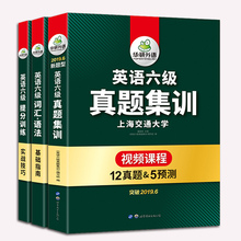 华研外语六级英语真题试卷