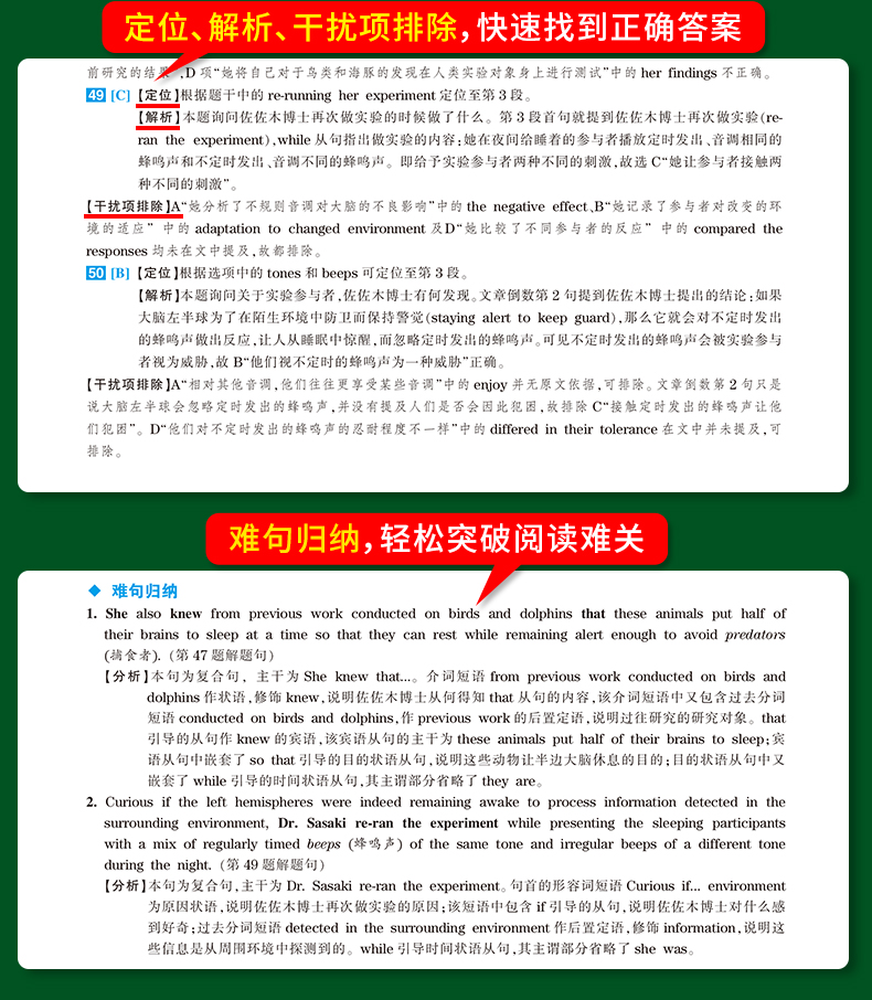 【新版现货】英语四级真题试卷2018年12月华