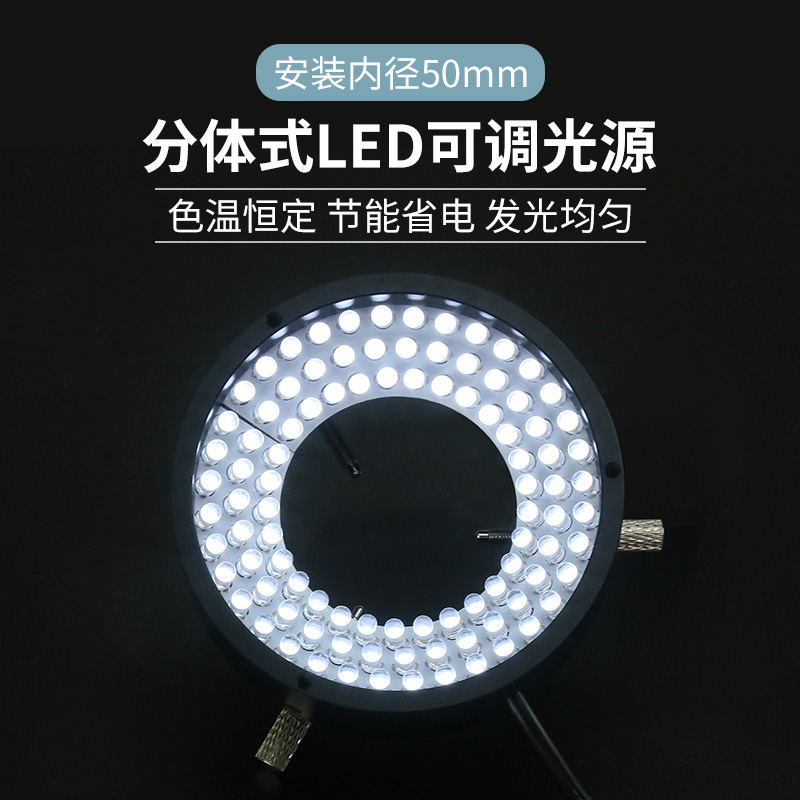 INDUSTRIAL MICROSCOPE CAMERA LED RING LIGHT SOURCE COLD LIGHT SOURCE INNER DIAMETER 50mm 96 LIGHT BEADS VISUAL LIGHT SOURCE