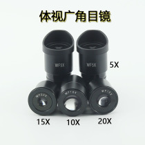 Stereo microscope special wide-angle eyepiece 5x 10X 15X 20X interface 30 30 5 (factory direct sales)