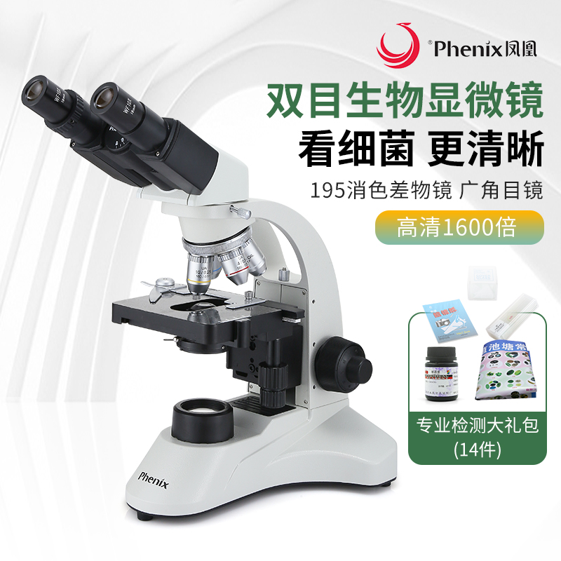 Phoenix Professional Biome Bio-Microscope PH50-2A43L-A Optical 1600 Times Wide Angle Eyepiece 195 Objective-Taobao