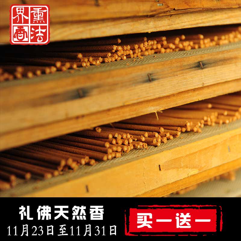 Xiang brand smoked Dharma world natural cliff cypress Tibetan incense bamboo stick incense incense household indoor offering incense God of Wealth incense ceremony Buddha incense incense