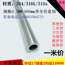 Stainless steel pipe 304 stainless steel pipe outer diameter 17mm wall thickness 2mm diameter 13mm polished round pipe