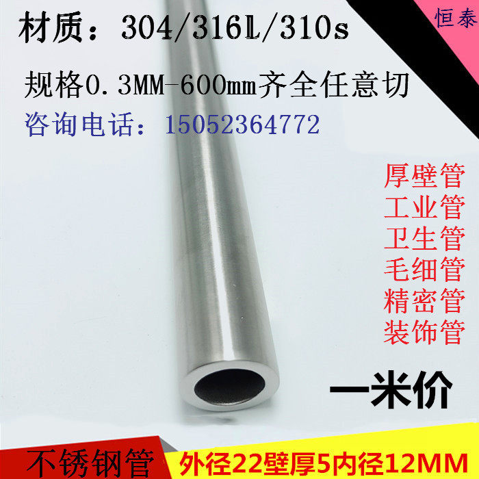 National Label 304 stainless steel tube seamless steel tube outer diameter 22mm wall thickness 5mm inner diameter 12mm polished round pipe