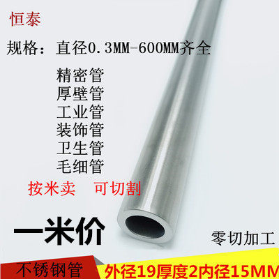 Stainless steel pipe 304 stainless steel pipe outer diameter 19mm wall thickness 2mm diameter 1 5mm polished round pipe