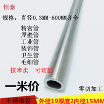 Stainless steel pipe 304 stainless steel pipe outer diameter 19mm wall thickness 2mm diameter 1 5mm polished round pipe
