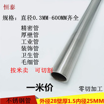 Stainless steel pipe 304 stainless steel pipe outer diameter 28mm wall thickness 1 5mm inner diameter 25mm polished round pipe