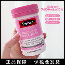 Bonded hair Swisse DHA fish oil soft capsules for pregnant women and postpartum women 30 capsules deep sea fish oil 24 8