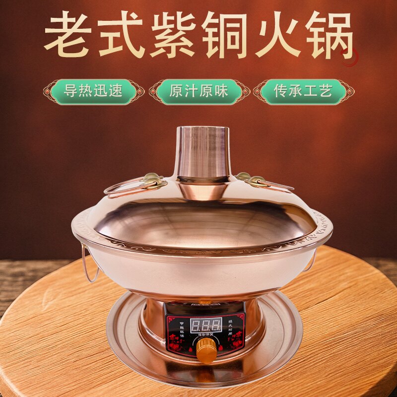 明泰铜火锅