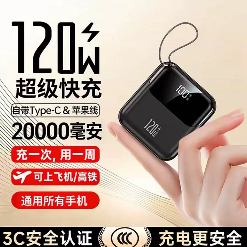 Power Bank with 3C Certification, 120W Super Fast Charging, Super Large Capacity of 20,000 Mah, Suitable for Apple, Huawei, Xiaomi 17P Power Bank with 3C Certification, 120W Super Fast Charging, Super Large Capacity of 20,000 Mah, Suitable for Apple, Huawei, Xiaomi 17P