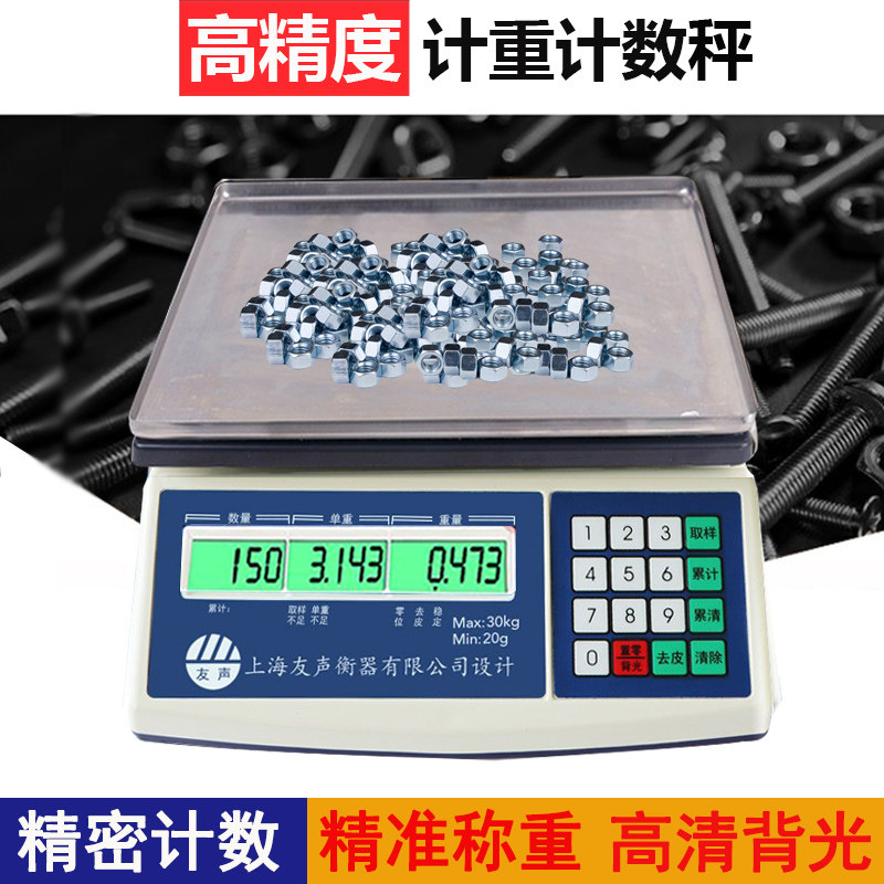 Electronic scale Counting scale number point scale High precision high precision scale 0 1g industrial electronic balance 30kg commercial platform scale