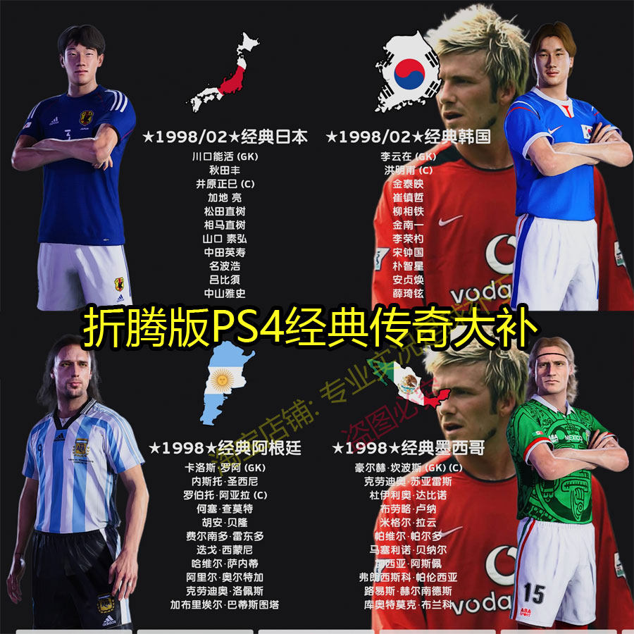 折腾版PS4实况足球2021 经典传奇大补绿茵岁月全中文整合版游戏-淘宝网, image size:900x900