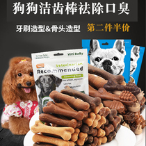 Dog snacks Courtesy Bag Grindle large small and medium dog Dentity Dentity Dentity Teeth Resistant bite abrasion resistant teddy gold hair universal