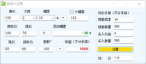  Stock rise and fall calculator amplitude can be customized Increase and income calculation applet Computer version can be customized