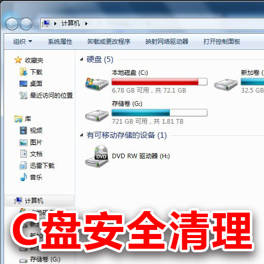 Windows computer c disk cleanup expansion system space is insufficient xp win7 notebook disk software