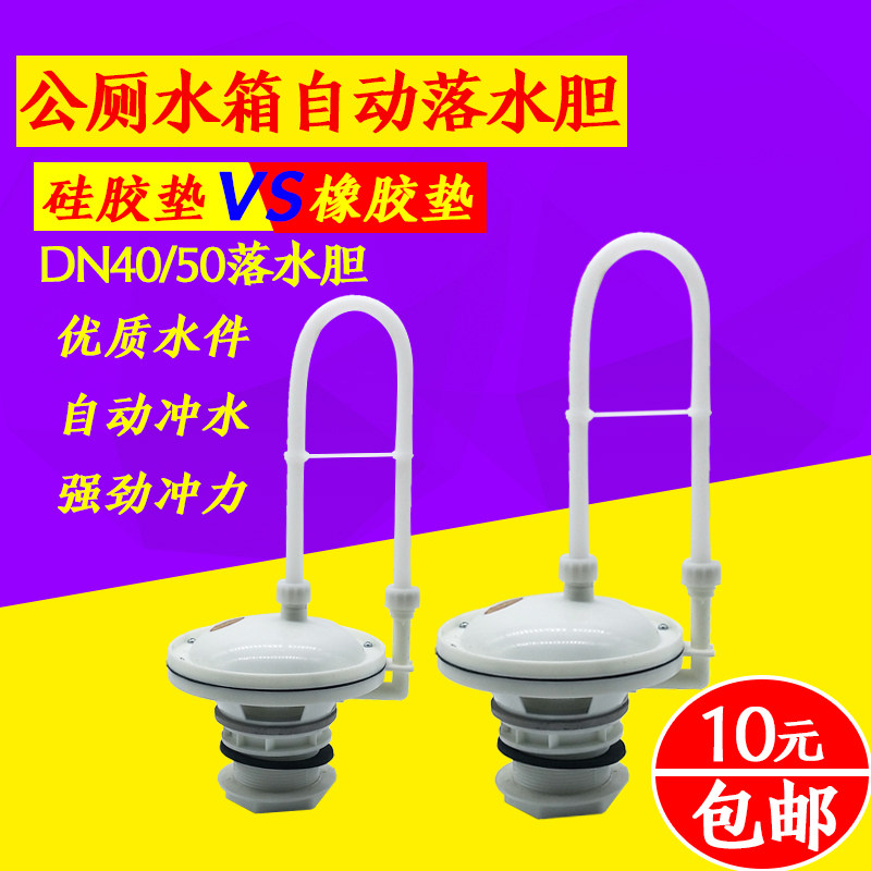 Public toilet water tank Automatic water falling bile high water tank valve core squatting pit flushing water valve public occasion 50 drain valve accessories