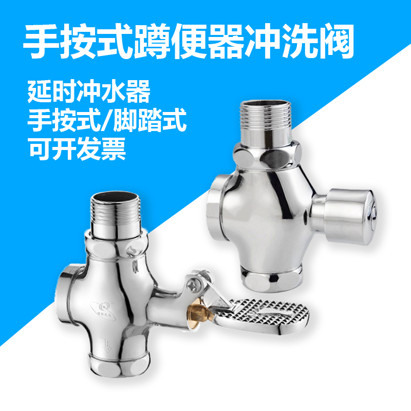 Toilet hand press flush valve squat toilet toilet toilet toilet toilet flush valve switch / pool flush valve delay valve
