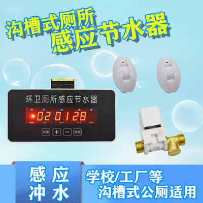 Groove toilet induction water saver school public toilet small urinal sensor automatic flusher one control two
