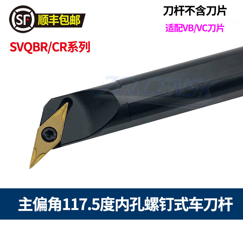 Numerical control car knife lever 117 5 degrees inner hole boring knife lever clear angle S16Q S20R S25S-SVQBR11 16 S25S-SVQBR11