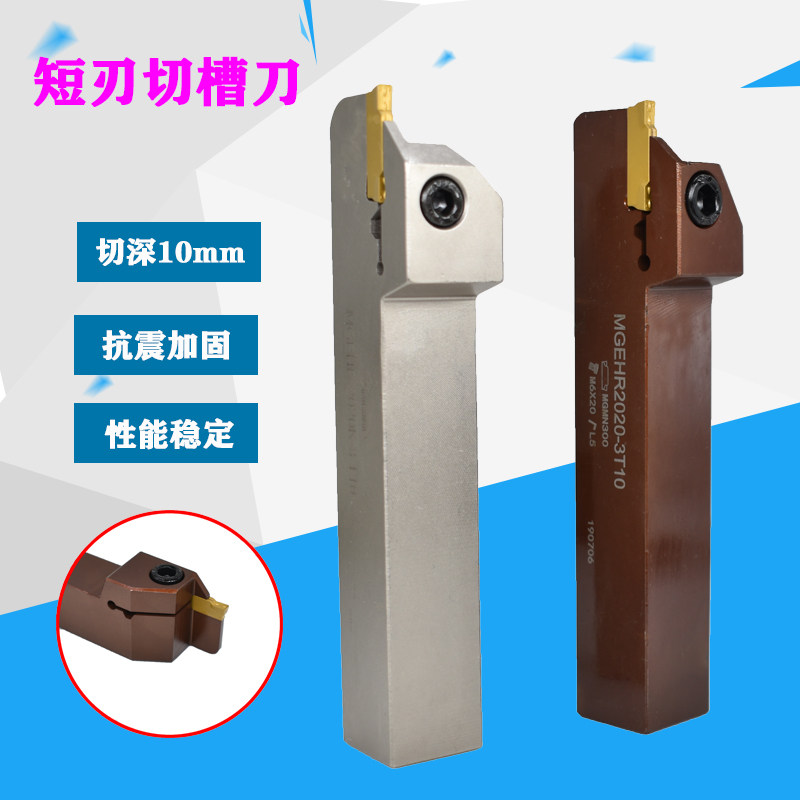 CNC external short cut deep groove cutter MGEHR2020 2525-2T10-3T10-4T10 shallow grooving knife