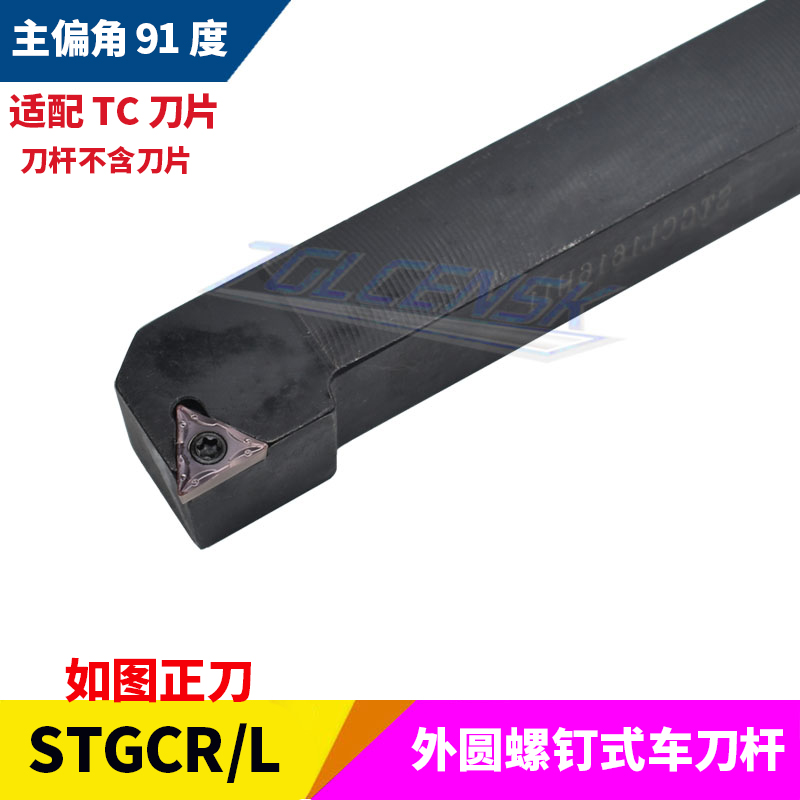 Triangular 91 degree outer circle CNC turning tool bar STGCR STGCL1212H11 1616H11 2020K16