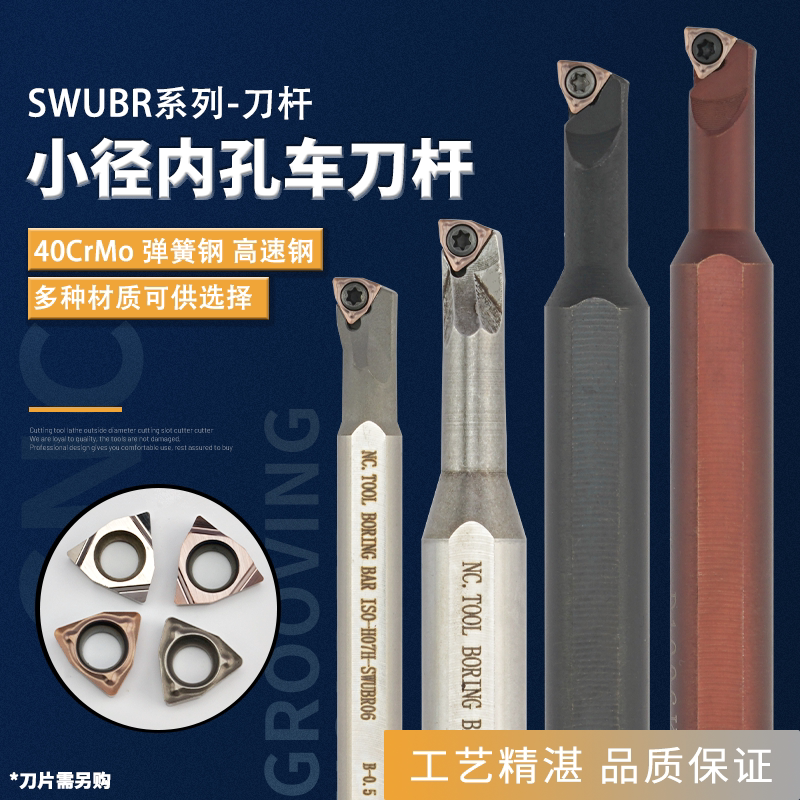 93-degree small hole boring cutter small head large shank variable diameter high-speed net small inner hole knife lever S1006 S1005K-SWUBR06