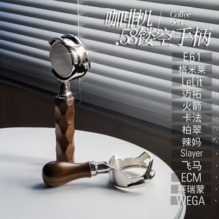 Coffee machine hollow handle e61 universal bottomless handle