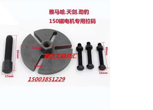 Dụng cụ xe máy Yamaha Sky Sword Leopard SRZ150 Siêu sao nam châm động cơ Mã kéo - Bộ sửa chữa Motrocycle dung cu sua xe