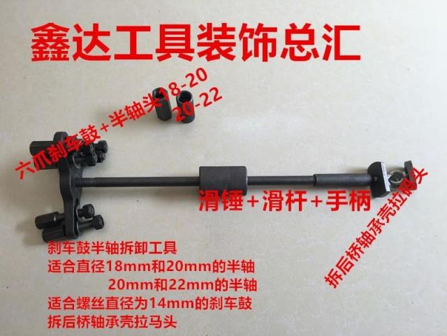 Electric tricycle locomotive brake drum wok Ramrear axle half shaft disassembly locomotive dimensional repair tool