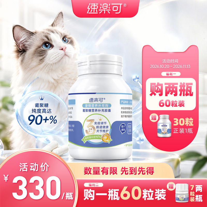 【Double 11】Sulakeko Glucan Capsules for Cats and Dogs, 60 Capsules/Bottle, Balances Immunity and Protects the Intestines and Joints