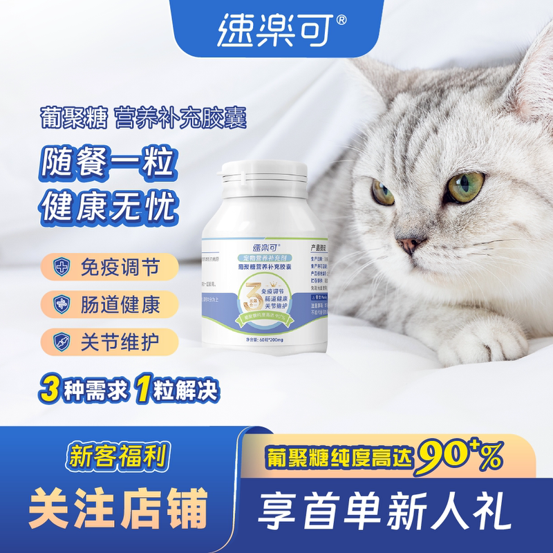 Sulecao Glucan Capsules for Cats and Dogs, 60 Capsules/Bottle, Balance Immunity, Protect Intestinal Joints