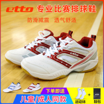 etto Yingtu volleyball shoes men and women breathable wear-resistant training game shoes students youth sports casual shoes