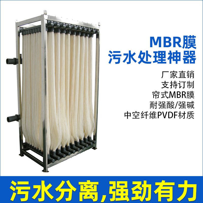 Reclaimed water reuse PVDF biomembrane MBR membrane sewage treatment separation Integrated curtain hollow fiber ultrafiltration membrane