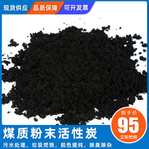 Industrial sewage treatment purification 200-mesh powder activated carbon food grade decolorizing and purifying with exhaust gas treatment
