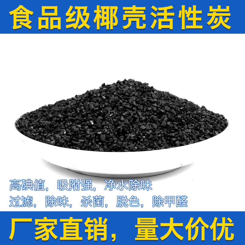 High iodine pure water treatment coconut shell activated carbon water purification filter material aquarium deodorization deodorization formaldehyde industrial grade