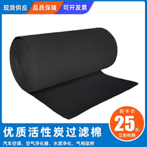 Spray Baking Varnish Room Filter Felt UV Environmental Protection Case Adsorption Active Carbon Filter Cotton Oil Smoke Excluding Taint Anti-Dust Fiber Cotton