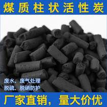Exhaust gas sewage treatment activated carbon manufacturer straight for spray painting workshop besides taste columnar active carbon woody columnar charcoal