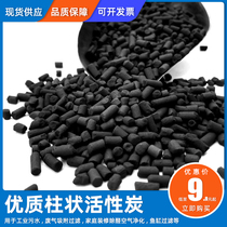 Activated carbon granules industrial VOC waste gas treatment columnar activated carbon bulk 800 iodine baking spray booth purification and filtration