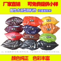 Acid pigment powder toner water-soluble dye furniture color powder toner soluble in water industry toner