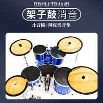 Rack Subdrum Weak Sound Drum Leather Jazz Drum Weak Sound Mesh Leather Silence Leather Silenced Drum Leather Mesh Leather Silenced Dumb Drum