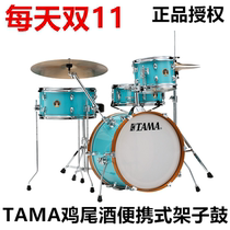  TAMA Drum Set Cocktail Portable Professional Jazz drum Children adult beginner Introductory practice drum