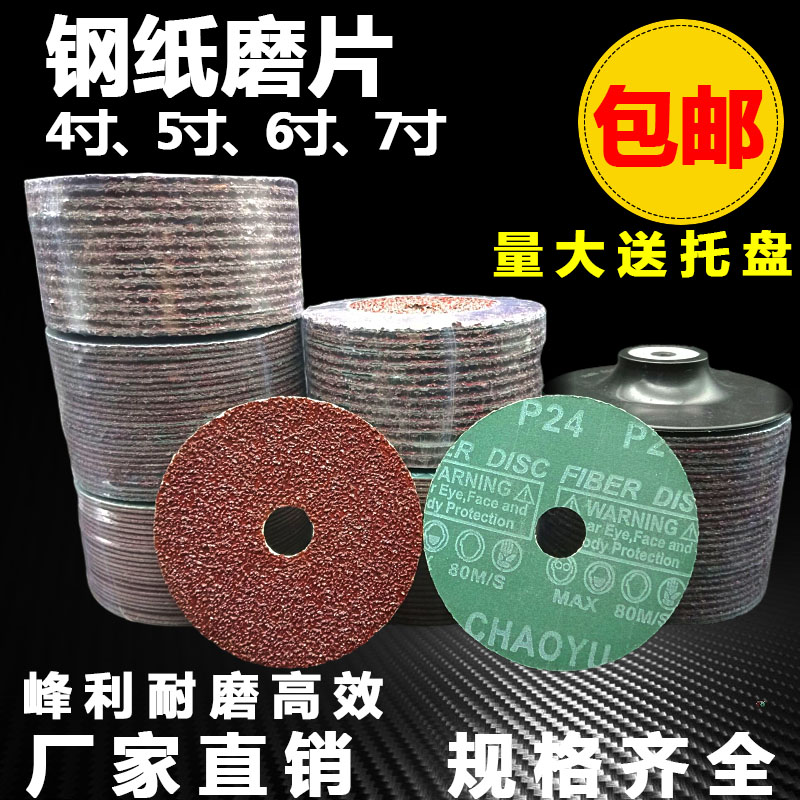 4-inch steel paper grinding sheet 100mm steel paper sheet sandpaper grinding sheet angle mill sand paper sheet grinding wheel polished woodworking polished sheet