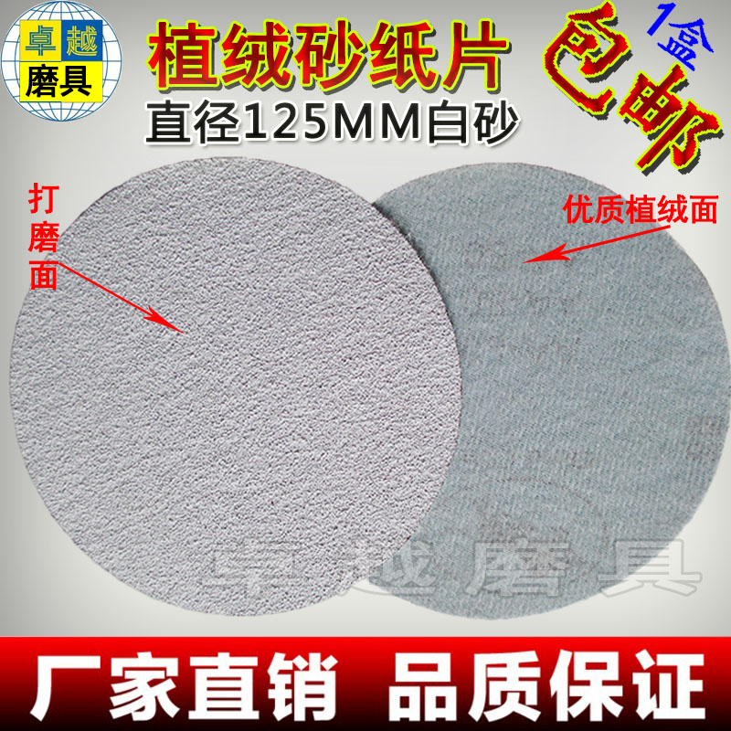 Golden Bull White Sand 5 Inch 125MM Flocking Gas Frosted Paint Woodwork Metal Polished Round Sand Round Sandpaper