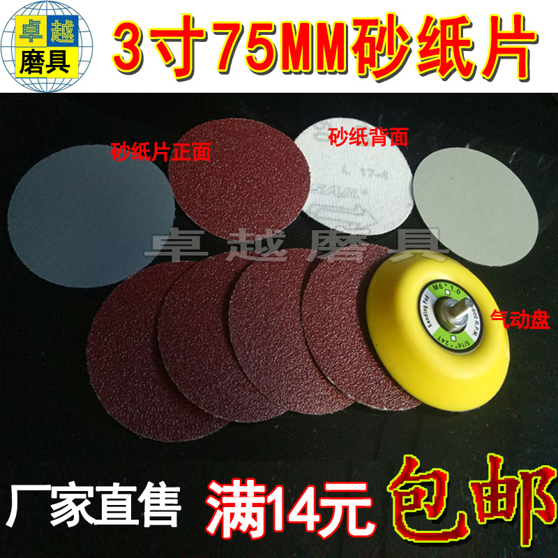 3 inch float sandpaper sliced magic patch slice pneumatic angle grinding machine, plump 75mm disc sandpaper