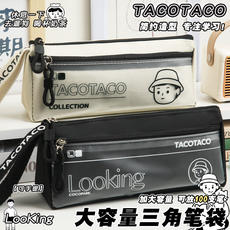 TACOTACO笔袋大容量透明多层文具袋初中专用男生女孩ins风2025年新款高颜值三角简约铅笔盒小学生考试文具盒