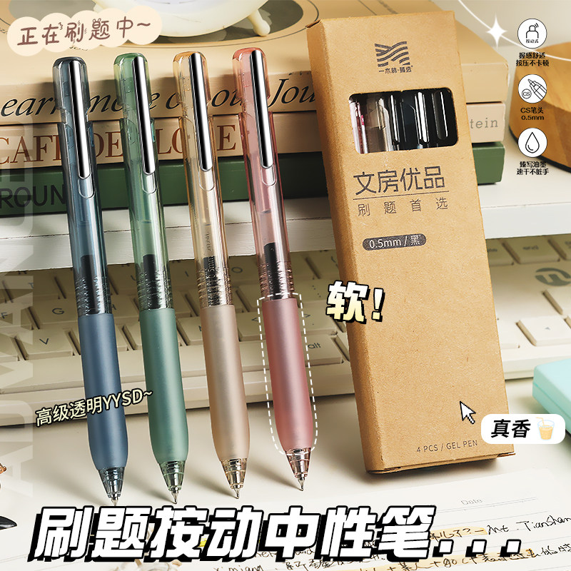 一木林文房优品刷题笔套装升级按动中性笔速干顺滑双珠CS笔头简约初高中小学生考试专用高颜值学生黑色水笔